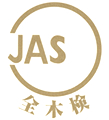 JAS(日本農林規格)全木検